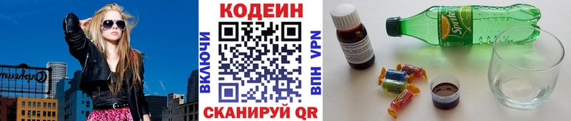 Codein напиток Lean (лин)  Емва 